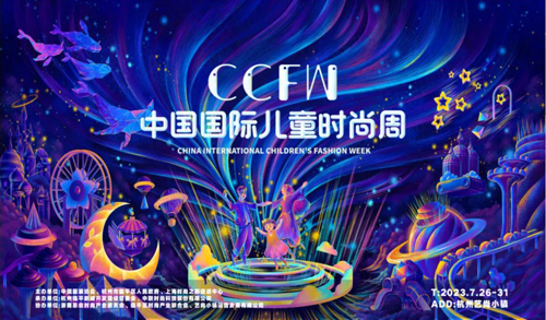 森虎儿·森域2023新品秀圆满成功丨CCFW中国国际儿童时尚周