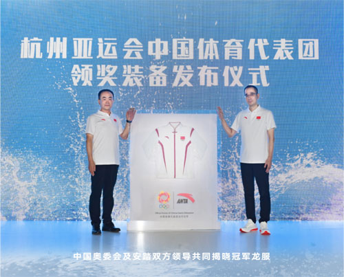 安踏丨杭州亚运会中国体育代表团领奖装备正式发布