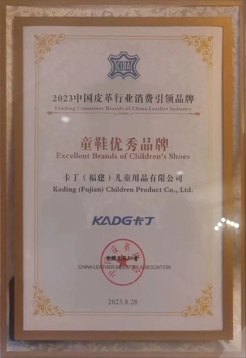 再获荣誉！KADG卡丁荣获“2023中国皮革行业消费引领品牌”