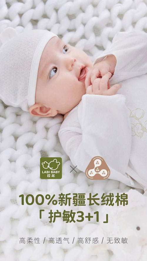 拉比100%新疆长绒棉，护敏3+1