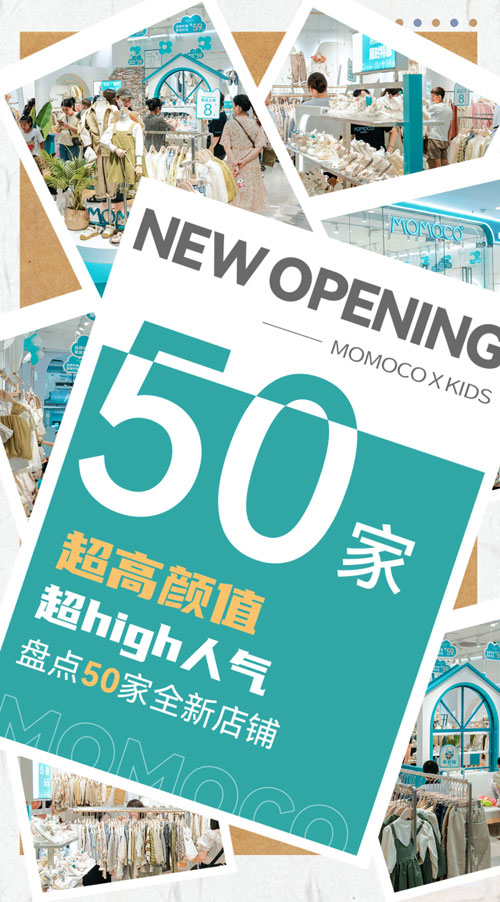 MOMOCO玛米玛卡九月狂欢，开启50家新门店！