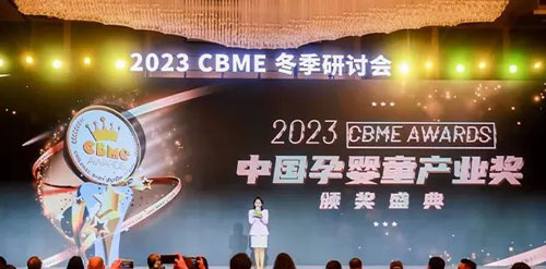 i-baby荣获2023 CBME AWARDS中国孕婴童产业奖——年度影响力品牌