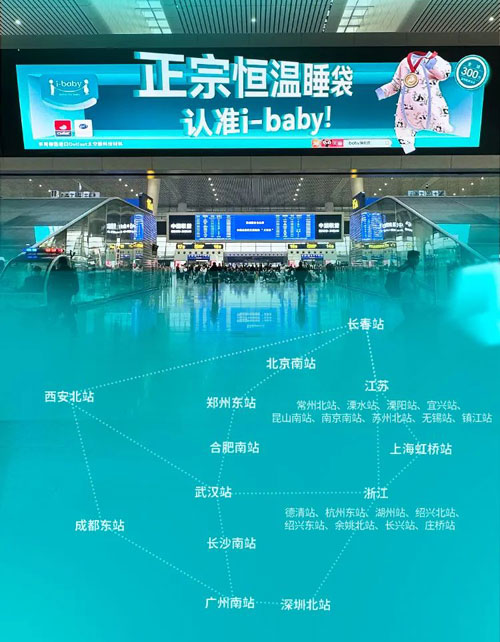 i-baby新年档强势霸屏全国各地高铁站