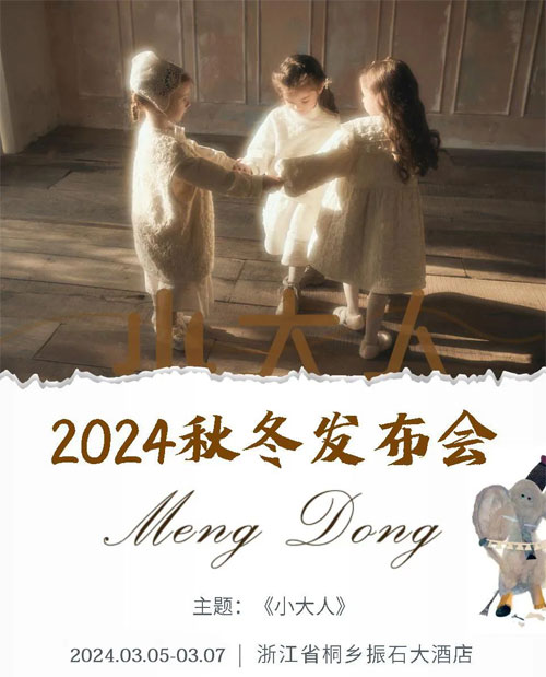 MENG DONG萌董2024秋冬发布会即将盛大举行，诚邀您来参加