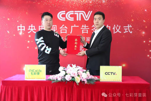 万众瞩目，强势出击！七彩芽公司成功登陆CCTV央视