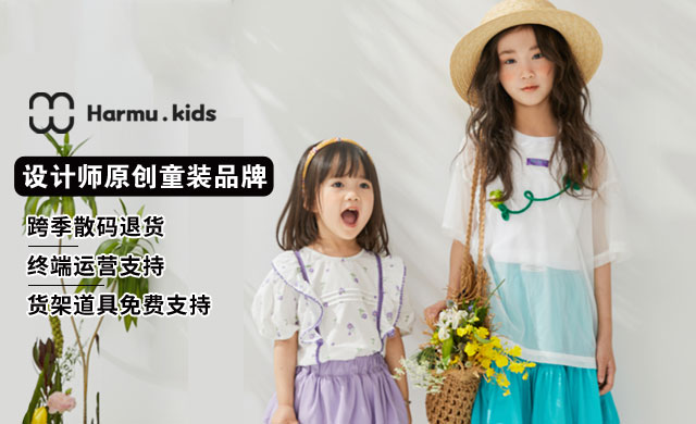 哈沐原創童裝，中國兒童生活美學倡導者