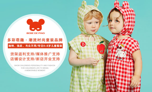 韓國童裝品牌貝貝品諾，獨特·俏皮·與眾不同