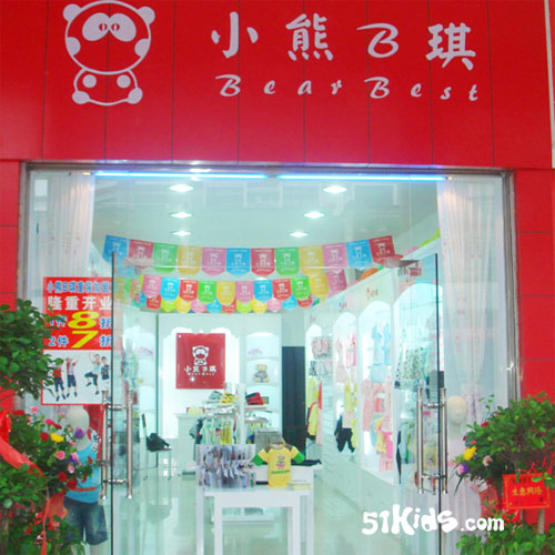 小熊B琪专卖店